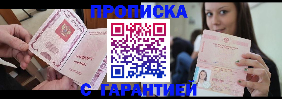 временная прописка в Реже